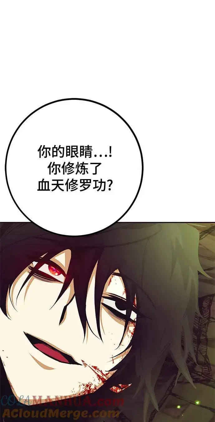 《重生最强玩家》[第139话] 拨开血色的天空（2）图10