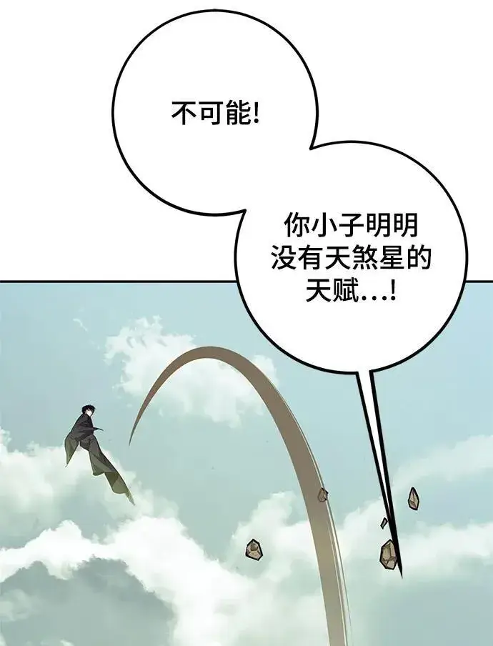 《重生最强玩家》[第139话] 拨开血色的天空（2）图12