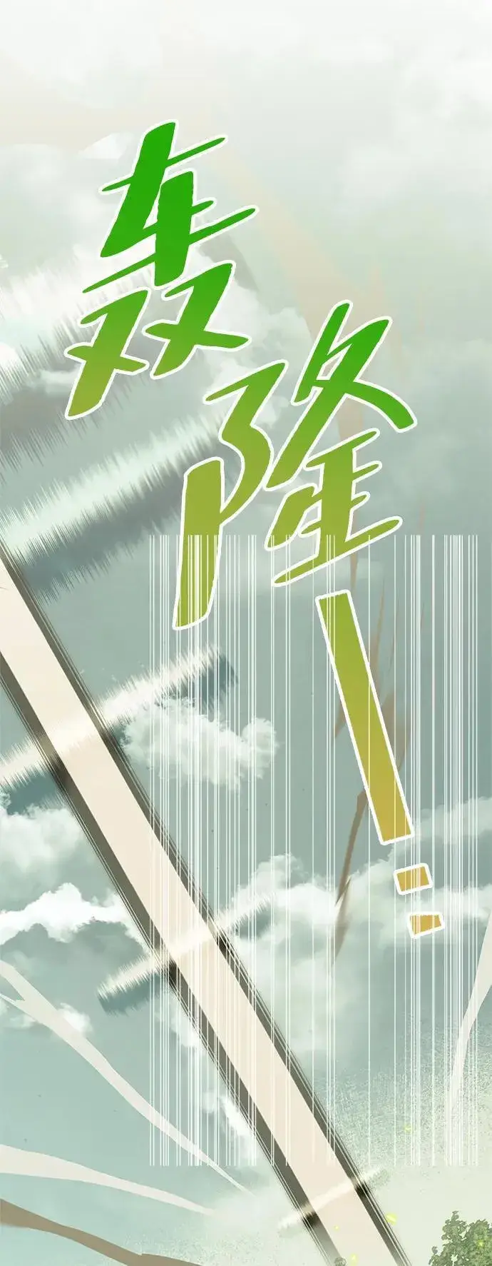 《重生最强玩家》[第139话] 拨开血色的天空（2）图24