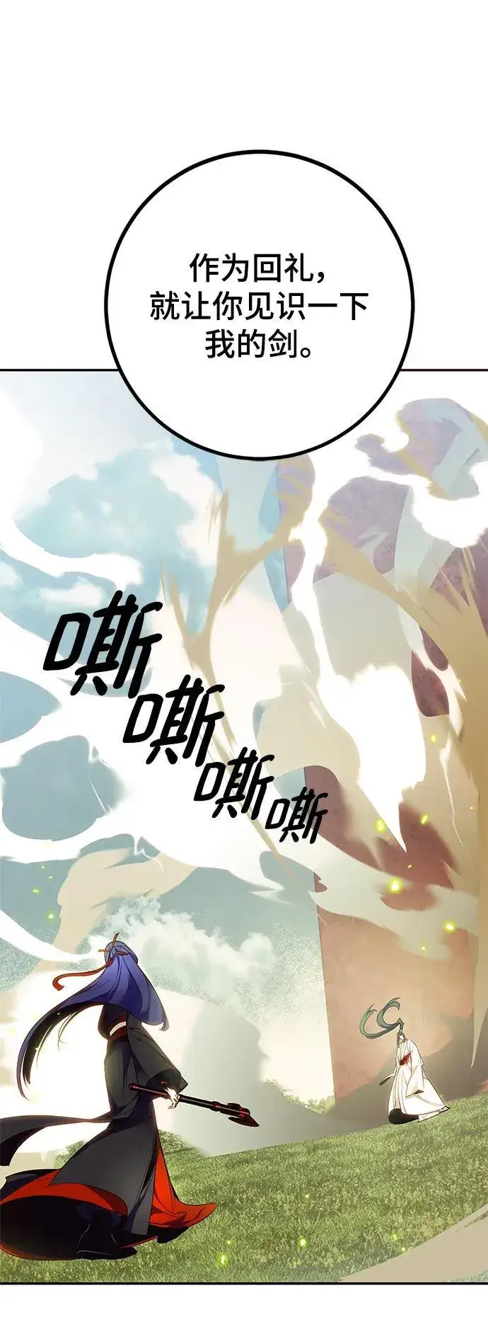 《重生最强玩家》[第139话] 拨开血色的天空（2）图39