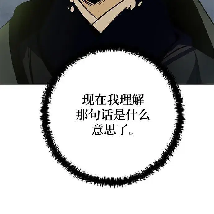 《重生最强玩家》[第139话] 拨开血色的天空（2）图47