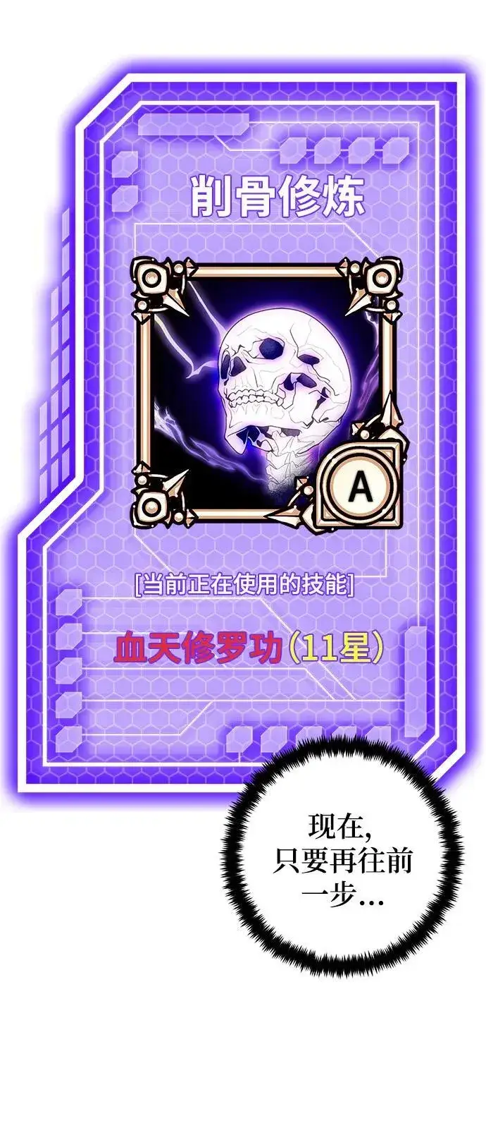 《重生最强玩家》[第139话] 拨开血色的天空（2）图48