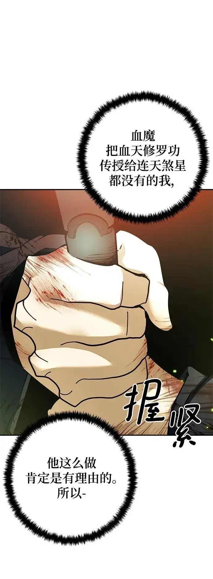 《重生最强玩家》[第139话] 拨开血色的天空（2）图75