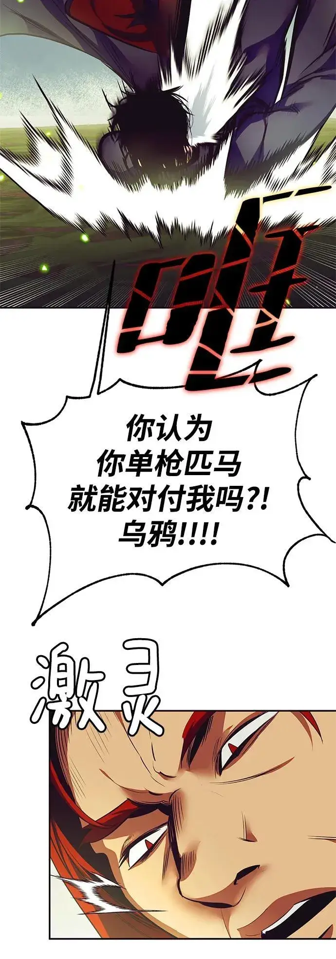 《重生最强玩家》[第139话] 拨开血色的天空（2）图9