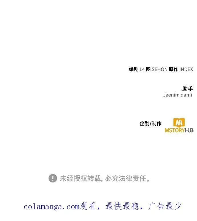 《重生最强玩家》[第140话] 拨开血色的天空（3）图104