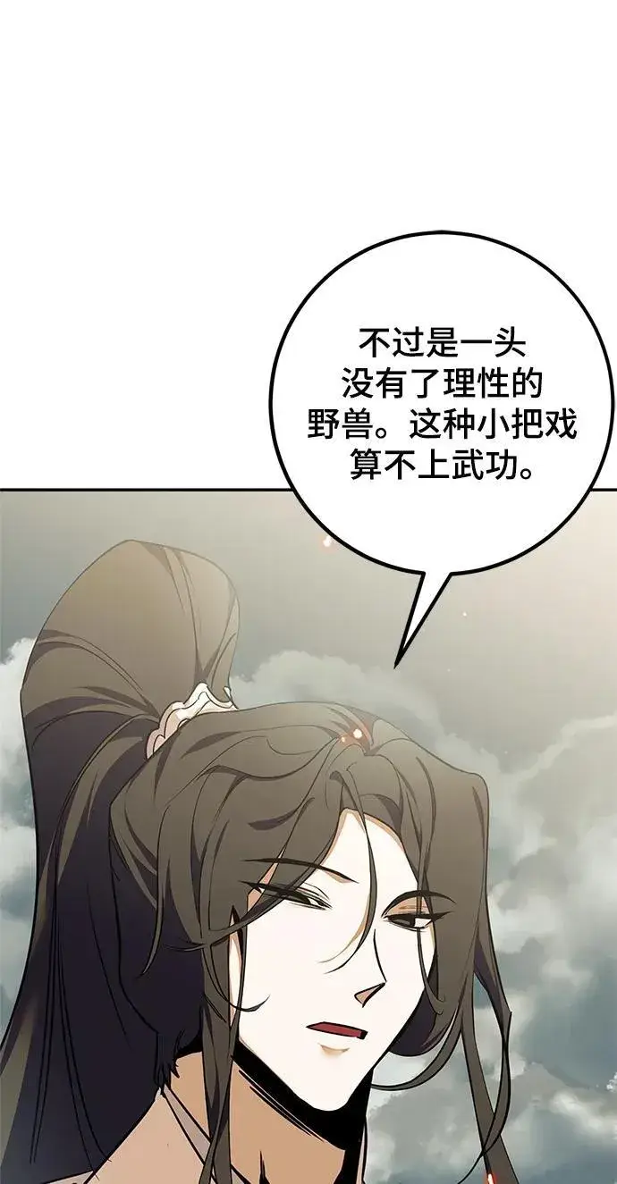 《重生最强玩家》[第140话] 拨开血色的天空（3）图14