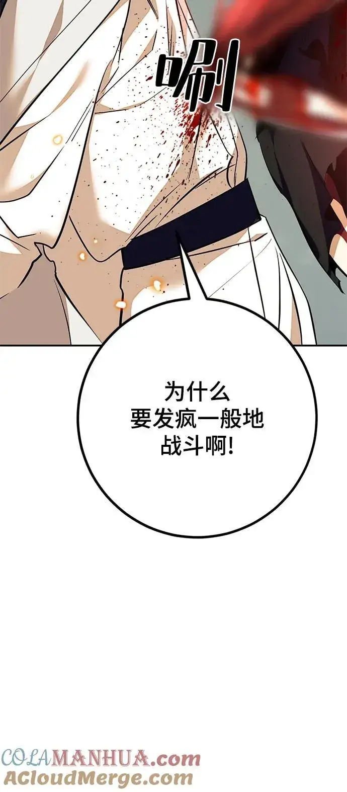《重生最强玩家》[第140话] 拨开血色的天空（3）图45