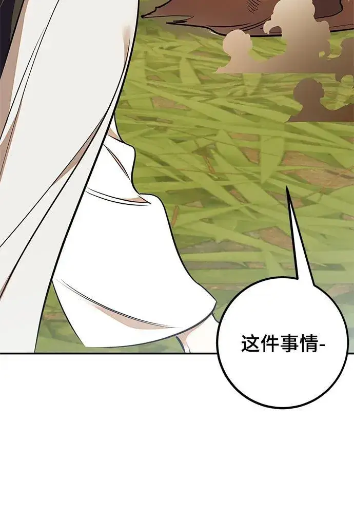 《重生最强玩家》[第140话] 拨开血色的天空（3）图58