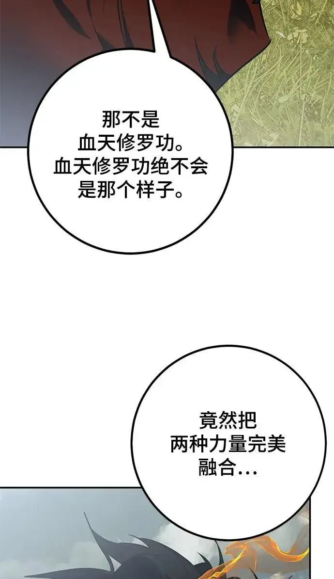 《重生最强玩家》[第140话] 拨开血色的天空（3）图83
