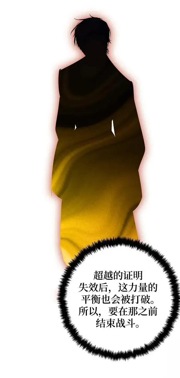 《重生最强玩家》[第140话] 拨开血色的天空（3）图86