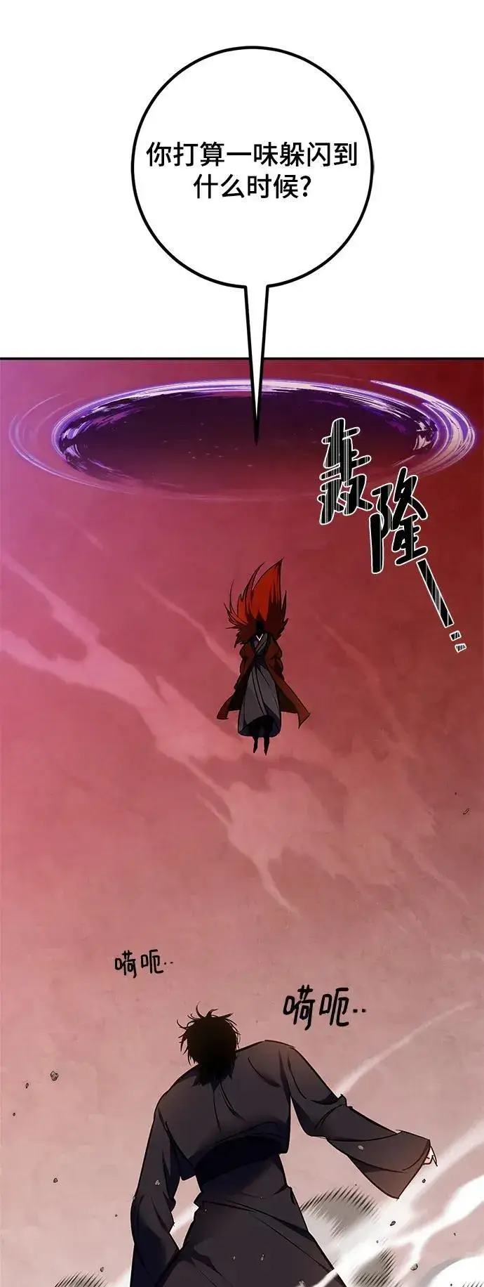 《重生最强玩家》[第141话] 拨开血色的天空（4）图12