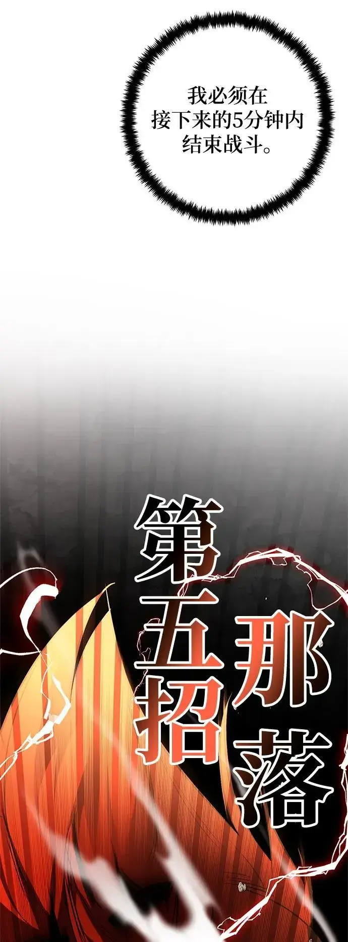 《重生最强玩家》[第141话] 拨开血色的天空（4）图23