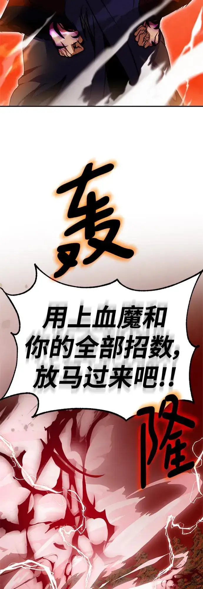 《重生最强玩家》[第141话] 拨开血色的天空（4）图3