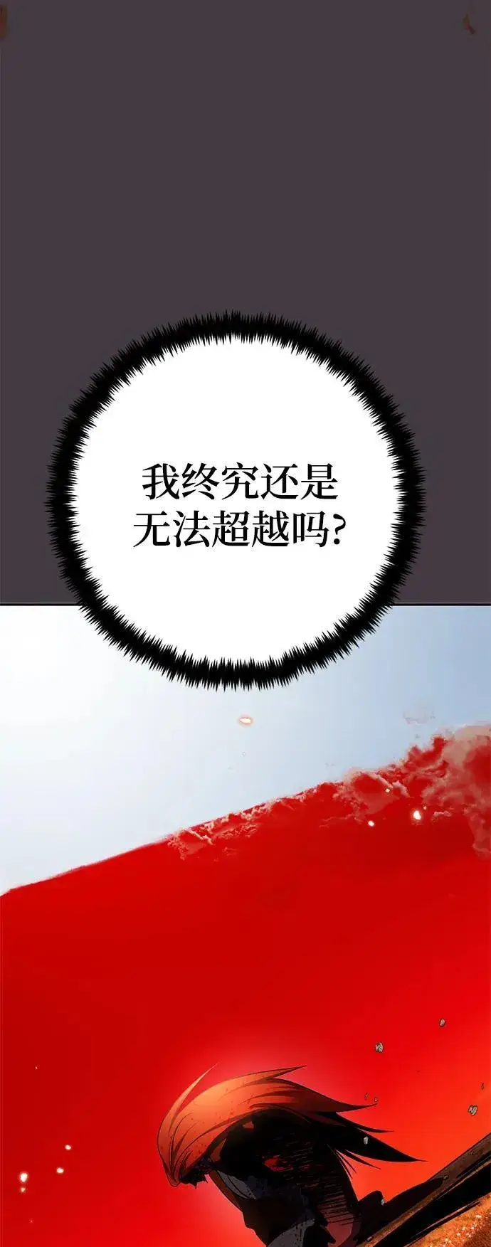 《重生最强玩家》[第141话] 拨开血色的天空（4）图39