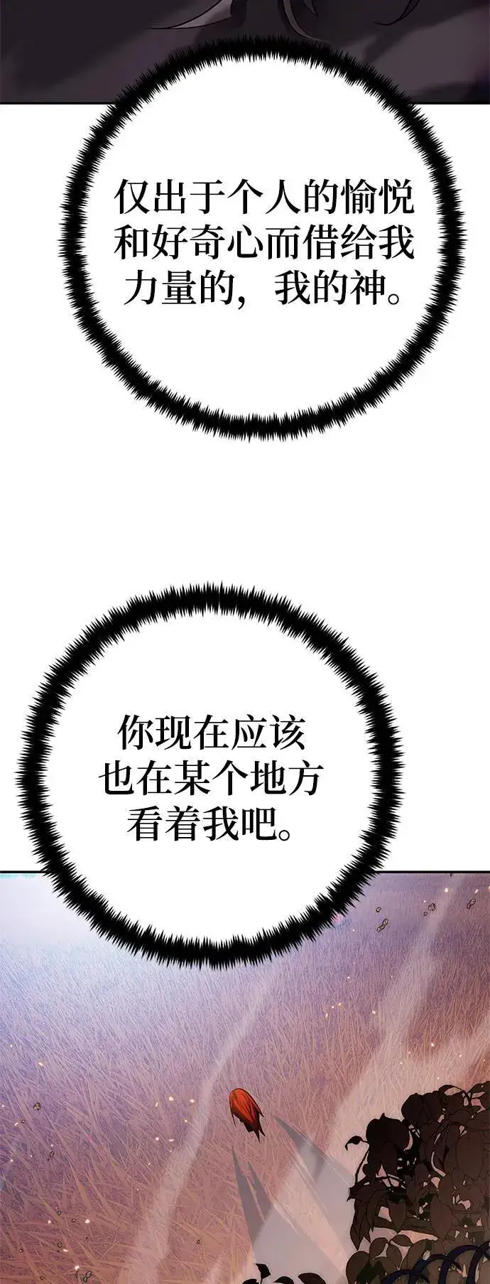 《重生最强玩家》[第141话] 拨开血色的天空（4）图42
