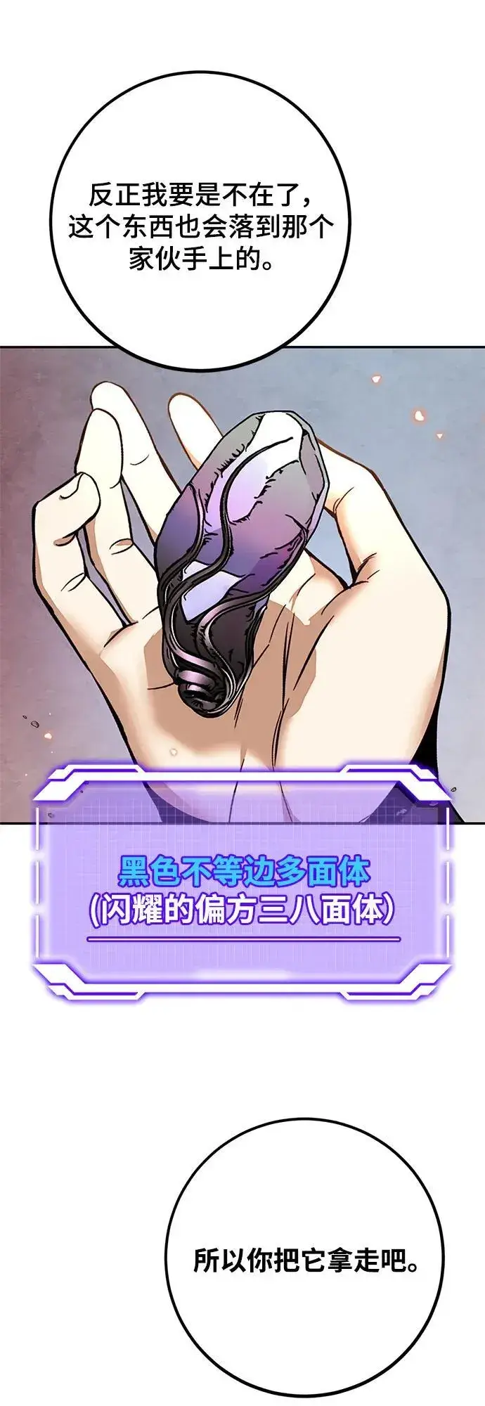 《重生最强玩家》[第141话] 拨开血色的天空（4）图47