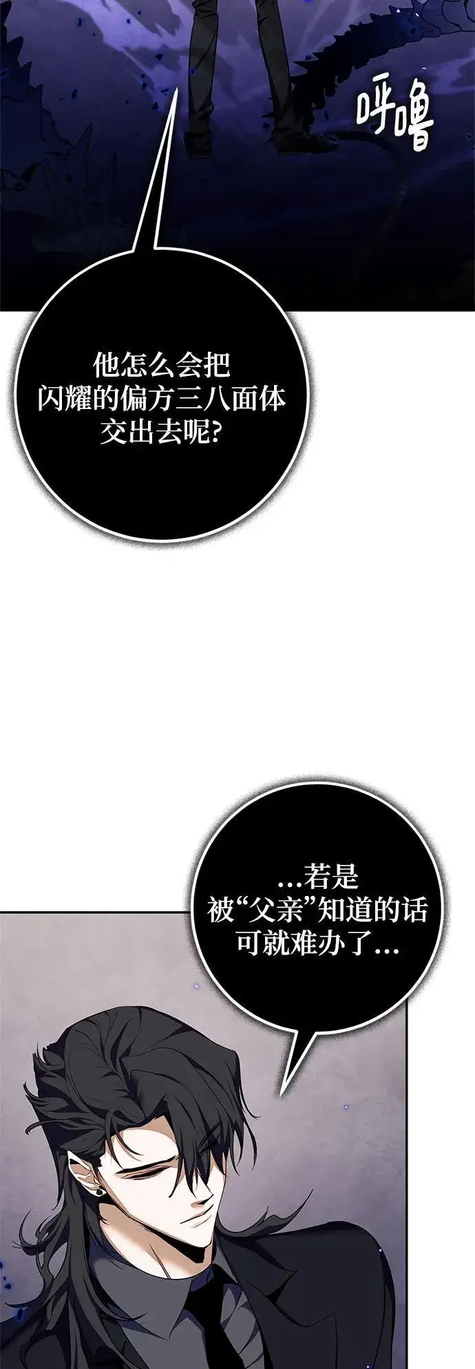 《重生最强玩家》[第141话] 拨开血色的天空（4）图57