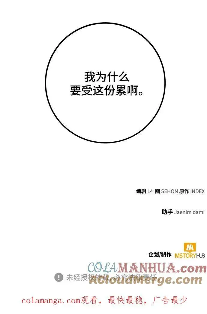 《重生最强玩家》[第141话] 拨开血色的天空（4）图79