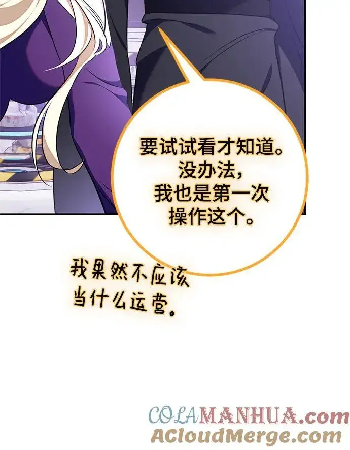 《重生最强玩家》[第142话] 跨越任务图10