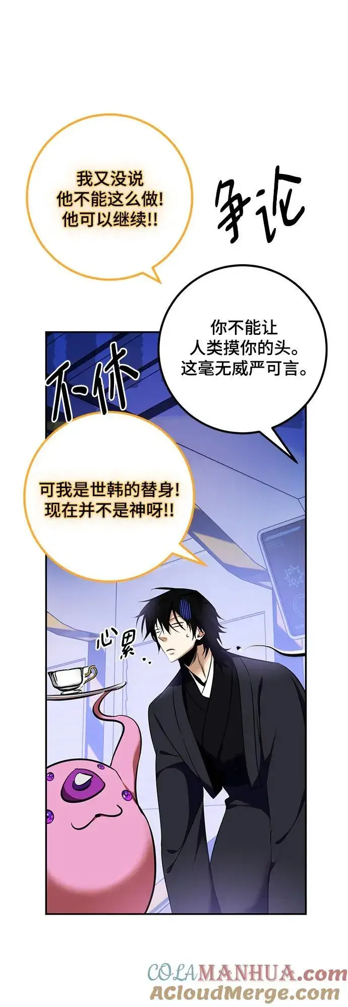 《重生最强玩家》[第142话] 跨越任务图13