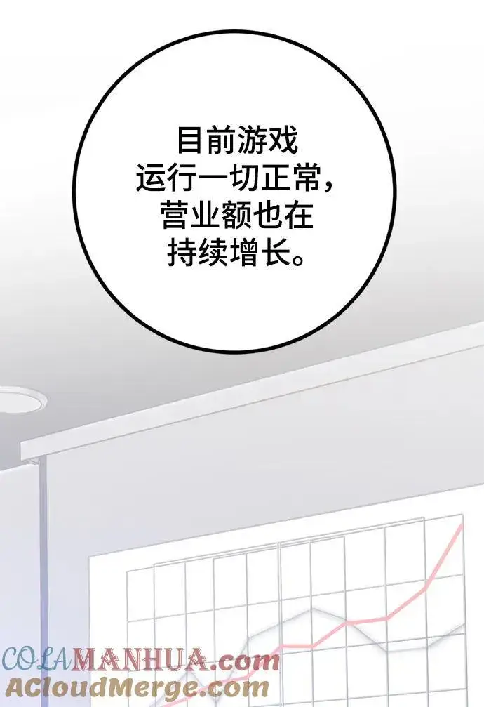 《重生最强玩家》[第142话] 跨越任务图16