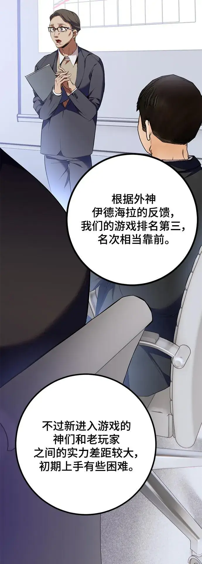 《重生最强玩家》[第142话] 跨越任务图17