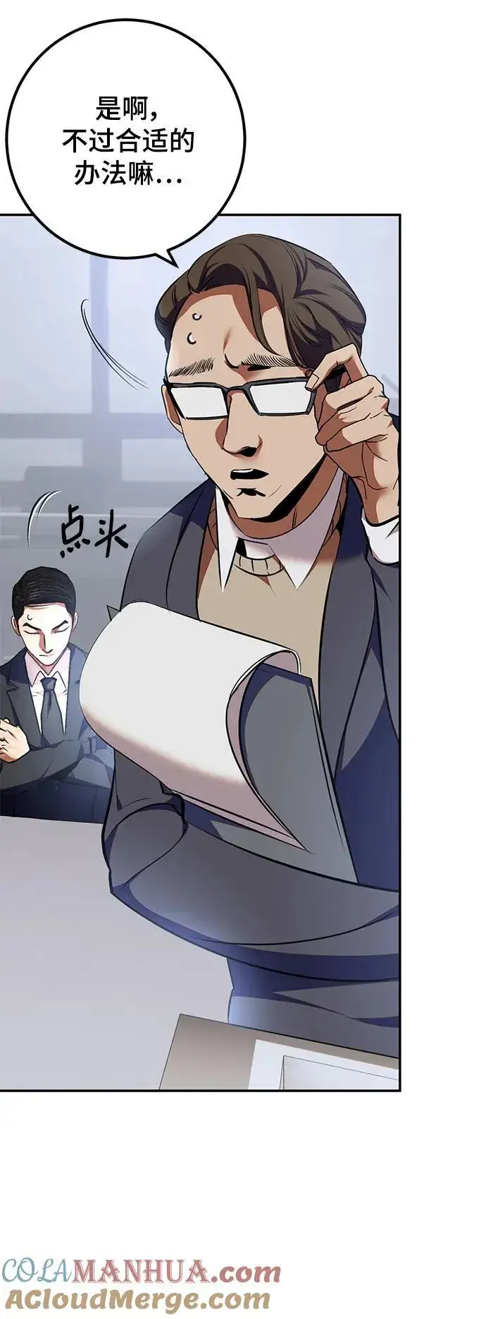 《重生最强玩家》[第142话] 跨越任务图19