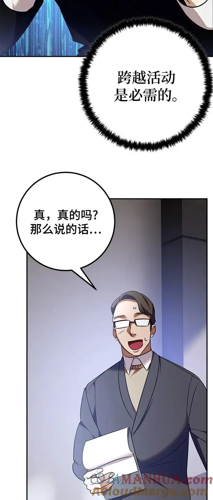 《重生最强玩家》[第142话] 跨越任务图22