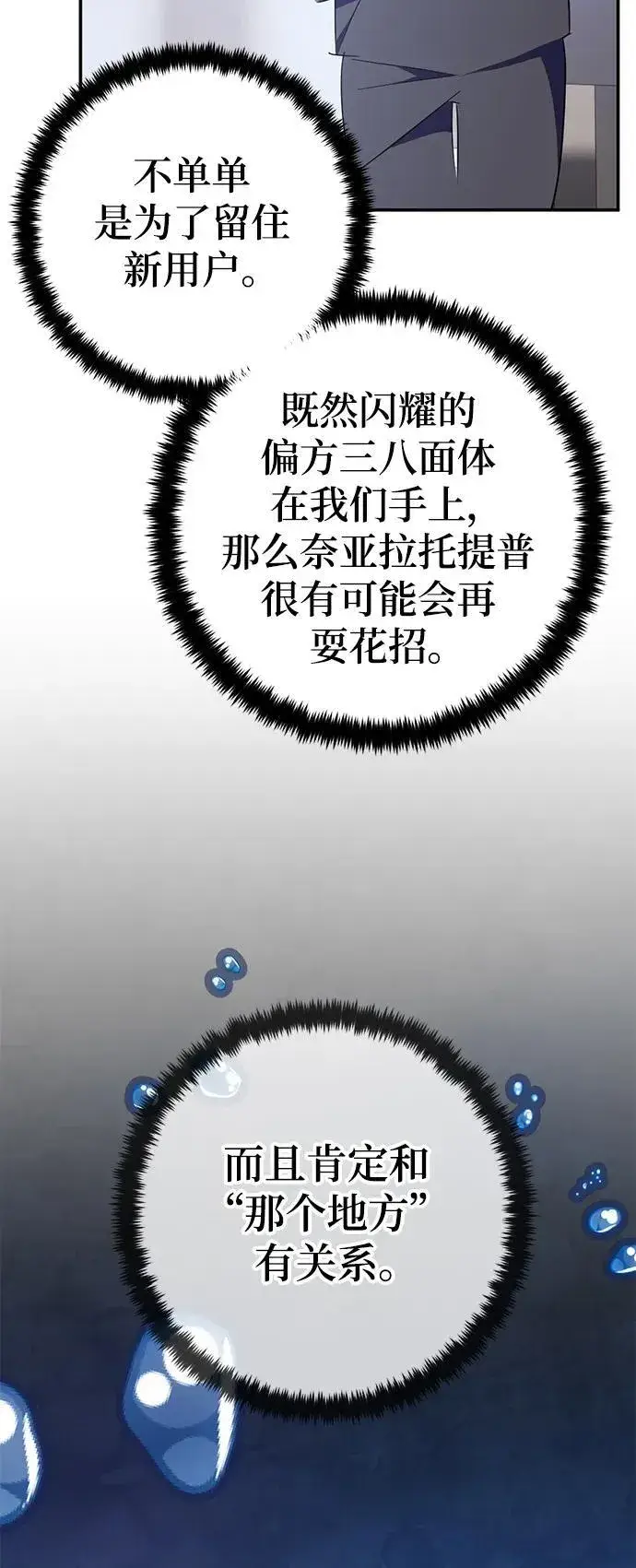 《重生最强玩家》[第142话] 跨越任务图23