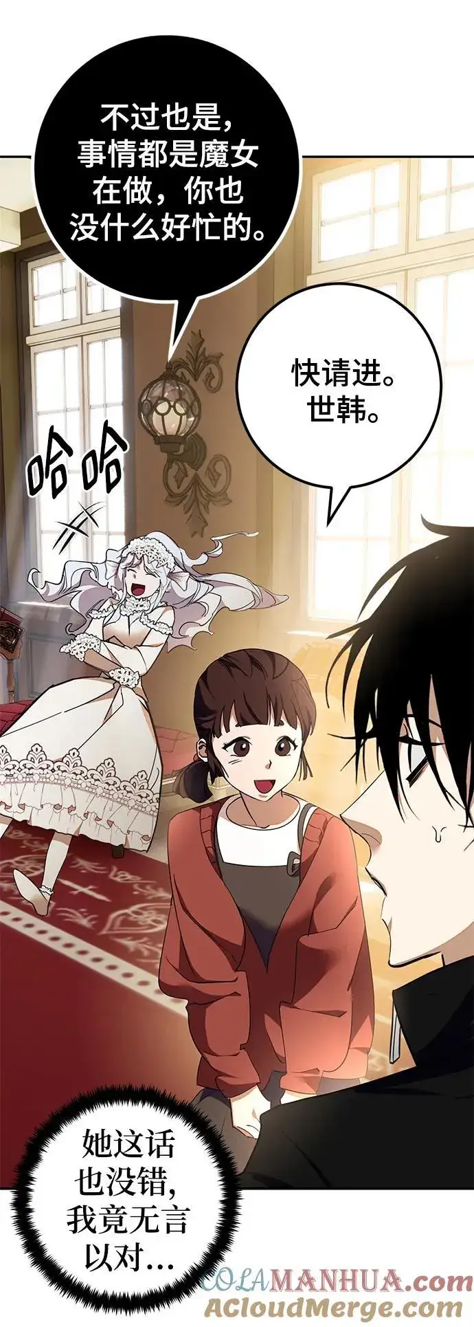 《重生最强玩家》[第142话] 跨越任务图37
