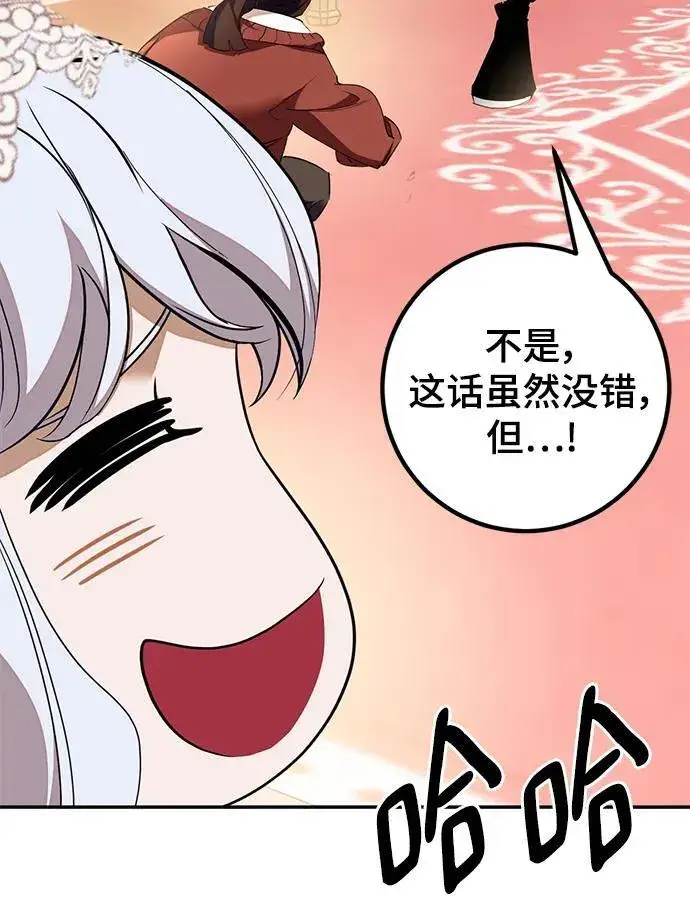 《重生最强玩家》[第142话] 跨越任务图39