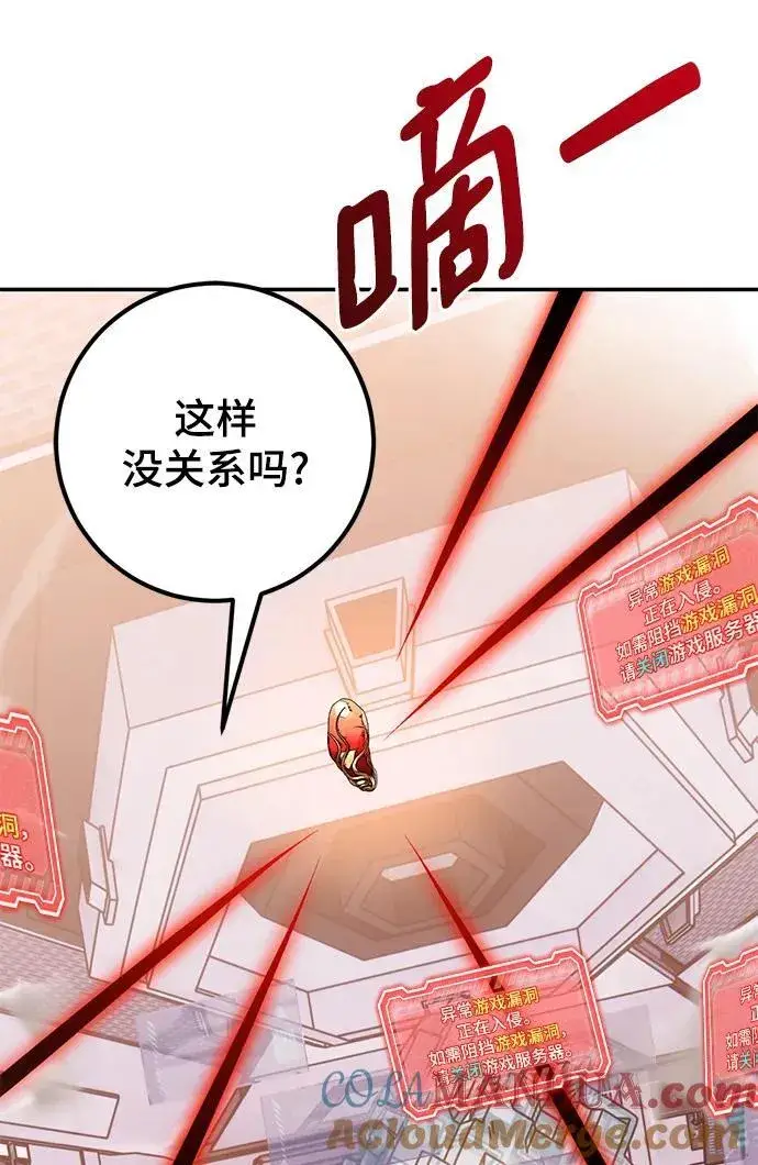 《重生最强玩家》[第142话] 跨越任务图4