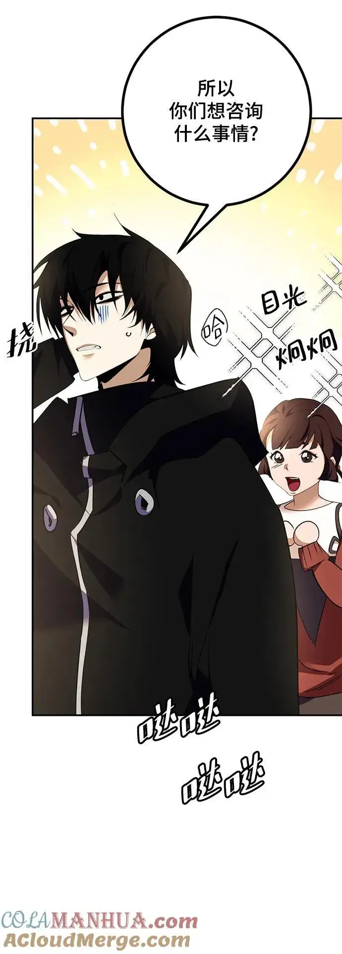 《重生最强玩家》[第142话] 跨越任务图40