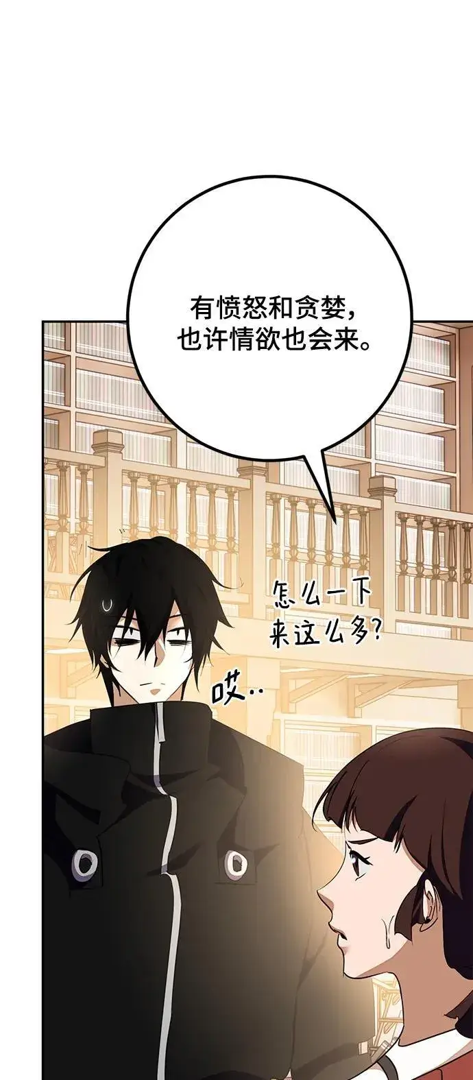 《重生最强玩家》[第142话] 跨越任务图45