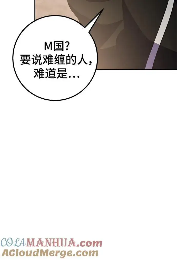 《重生最强玩家》[第142话] 跨越任务图49