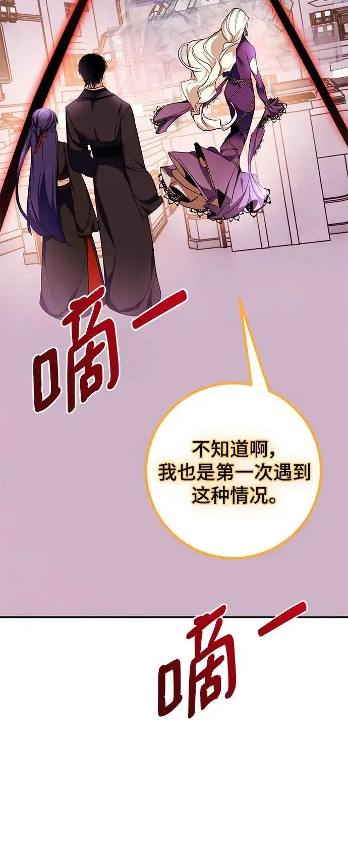 《重生最强玩家》[第142话] 跨越任务图5