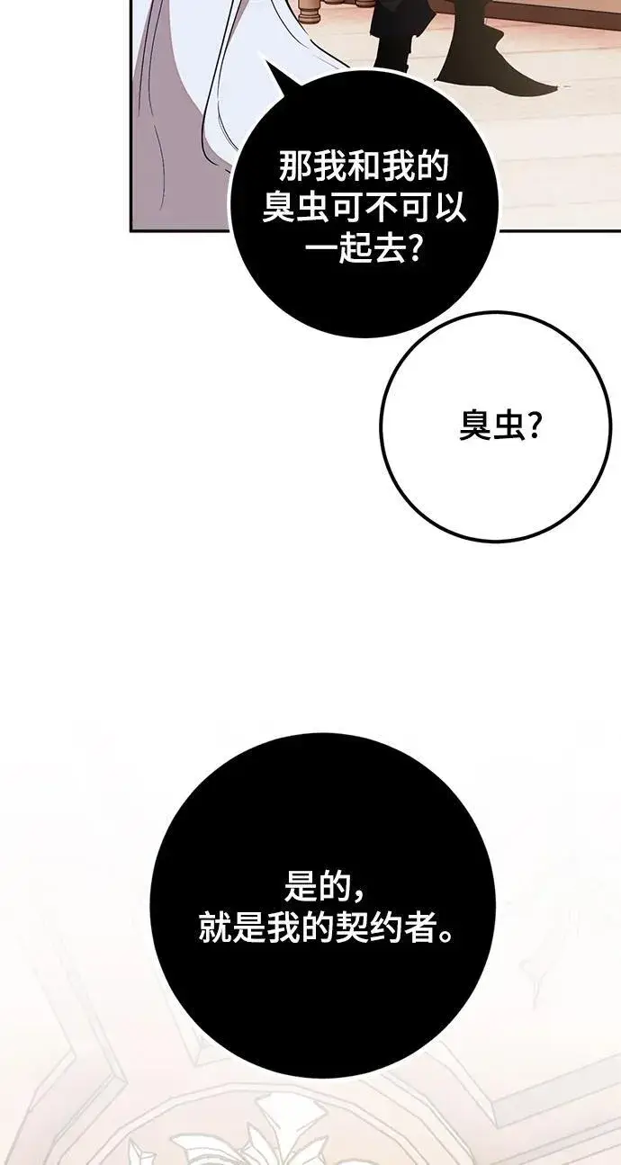 《重生最强玩家》[第142话] 跨越任务图54