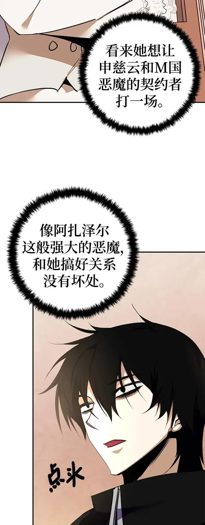 《重生最强玩家》[第142话] 跨越任务图56