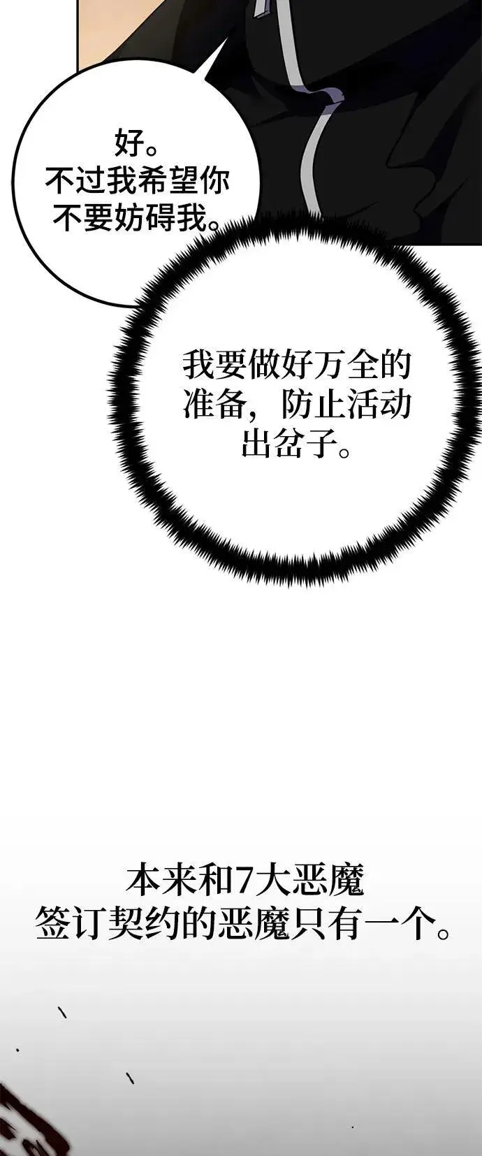 《重生最强玩家》[第142话] 跨越任务图57