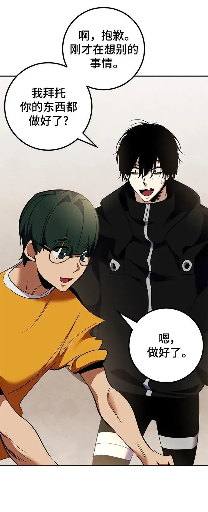 《重生最强玩家》[第142话] 跨越任务图60