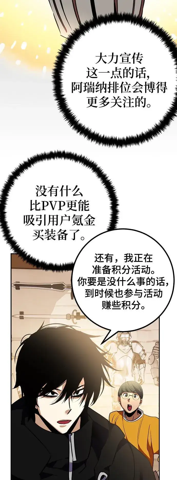 《重生最强玩家》[第142话] 跨越任务图65