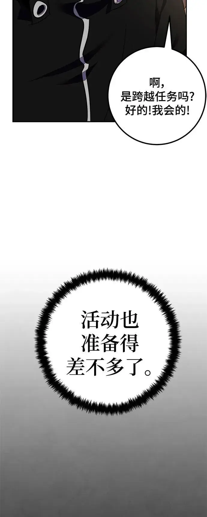 《重生最强玩家》[第142话] 跨越任务图66