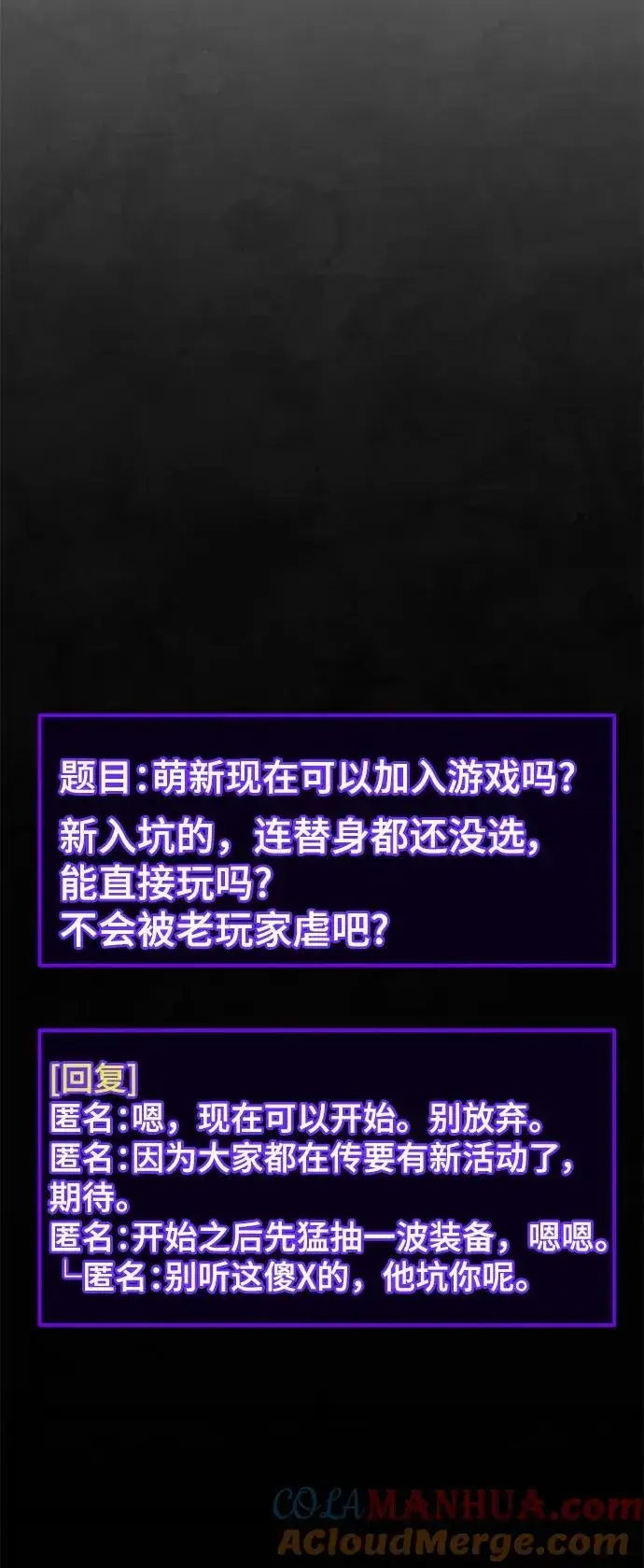 《重生最强玩家》[第142话] 跨越任务图67