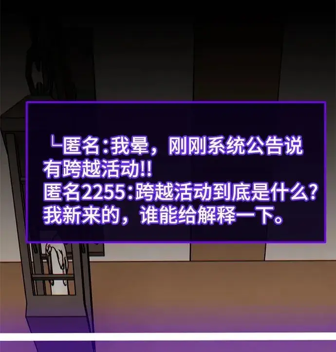 《重生最强玩家》[第142话] 跨越任务图68