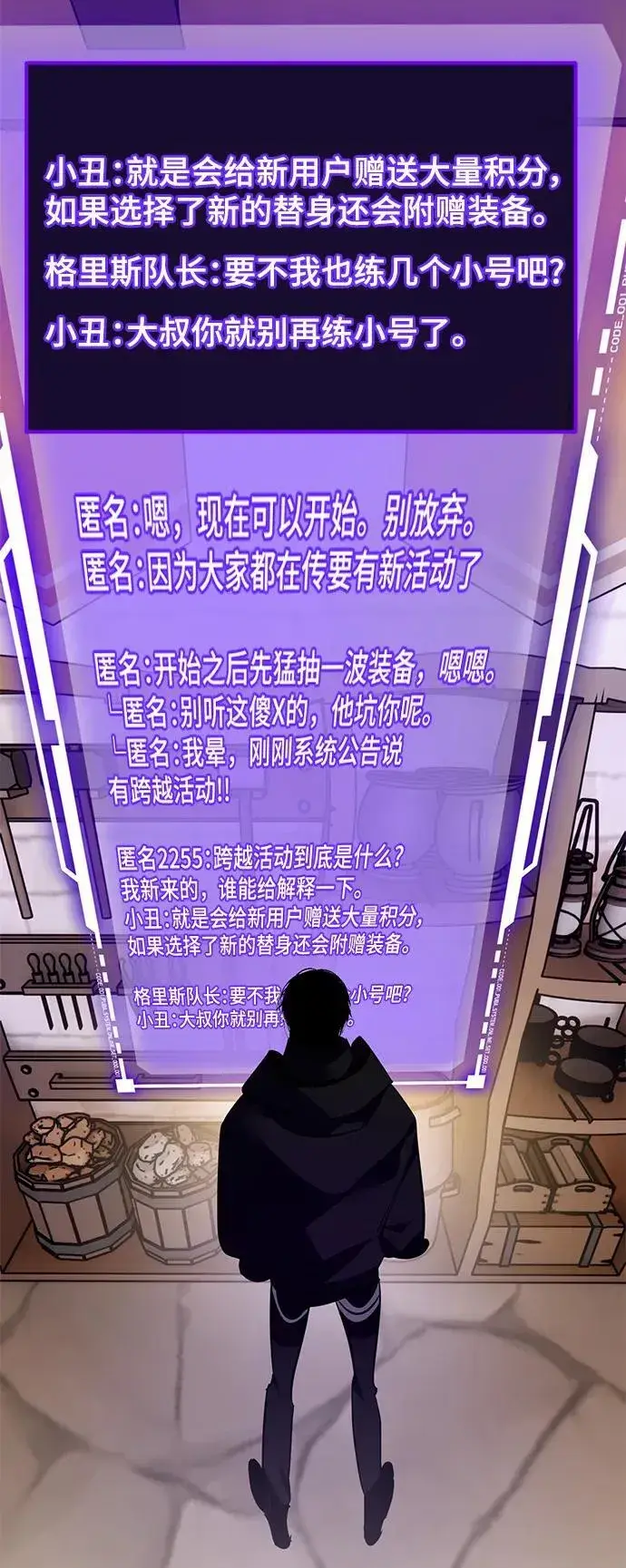 《重生最强玩家》[第142话] 跨越任务图69