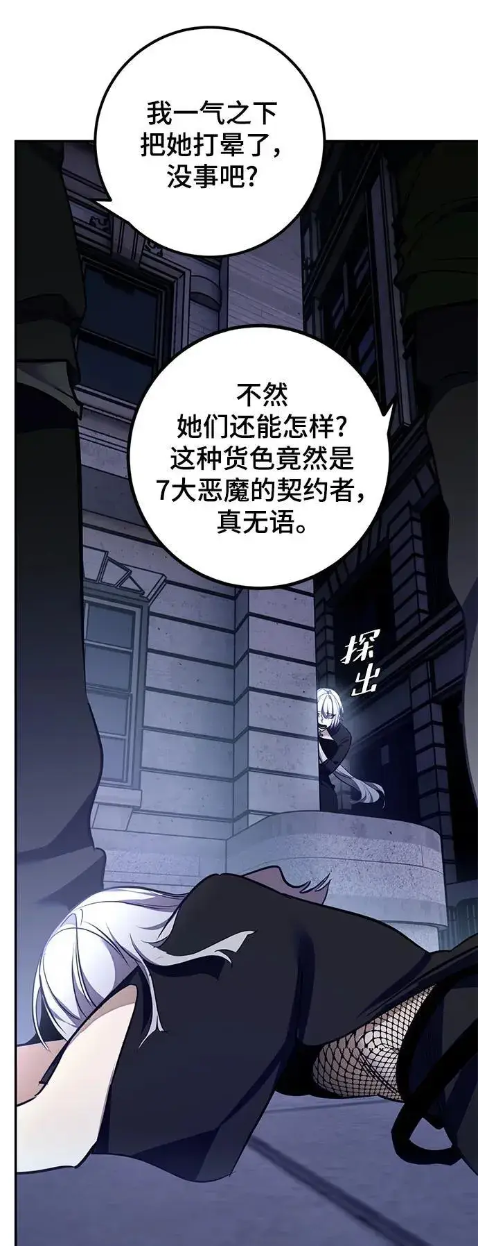 《重生最强玩家》[第142话] 跨越任务图77
