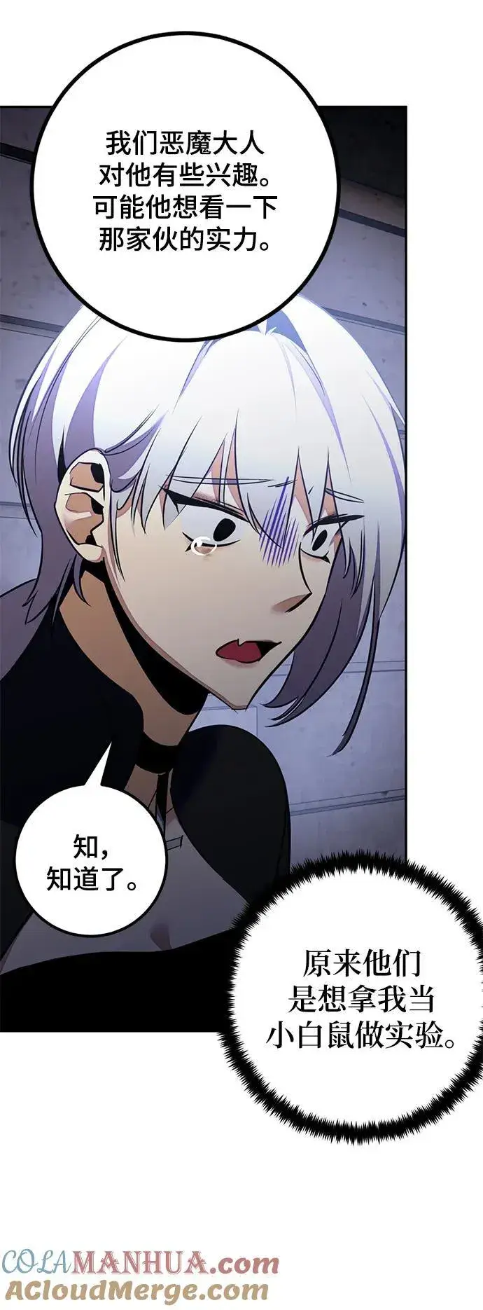 《重生最强玩家》[第142话] 跨越任务图82