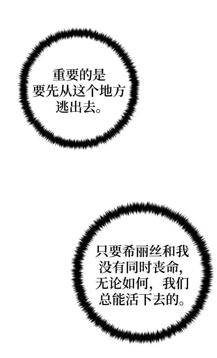 《重生最强玩家》[第142话] 跨越任务图83
