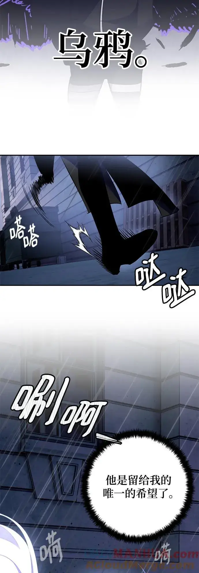 《重生最强玩家》[第142话] 跨越任务图85