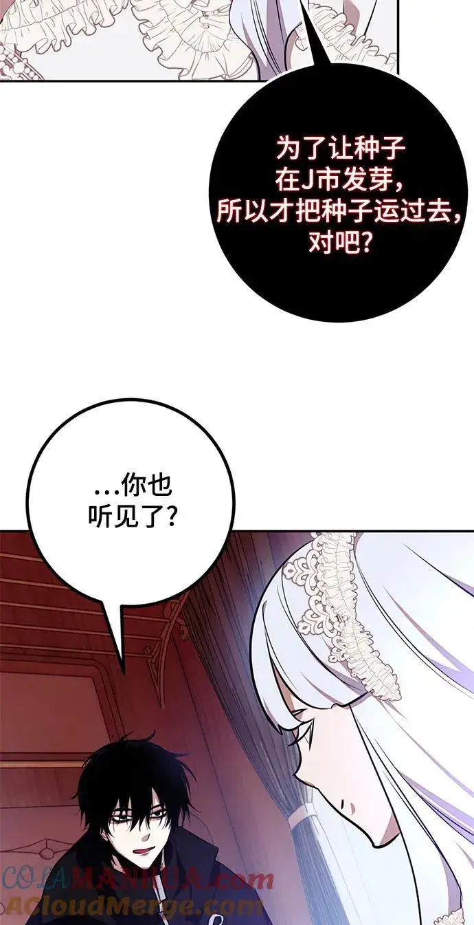 《重生最强玩家》[第143话] 恶魔的请求（1）图49